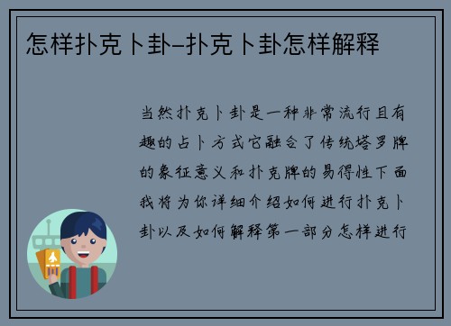 怎样扑克卜卦-扑克卜卦怎样解释