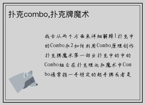扑克combo,扑克牌魔术