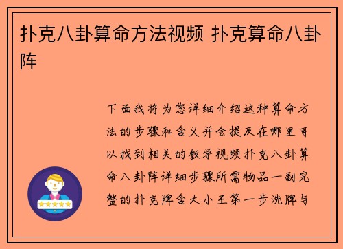 扑克八卦算命方法视频 扑克算命八卦阵
