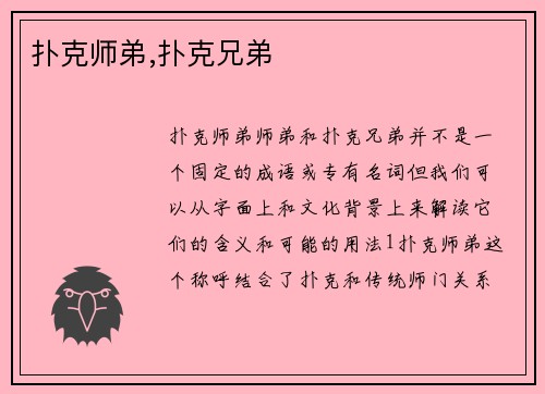 扑克师弟,扑克兄弟